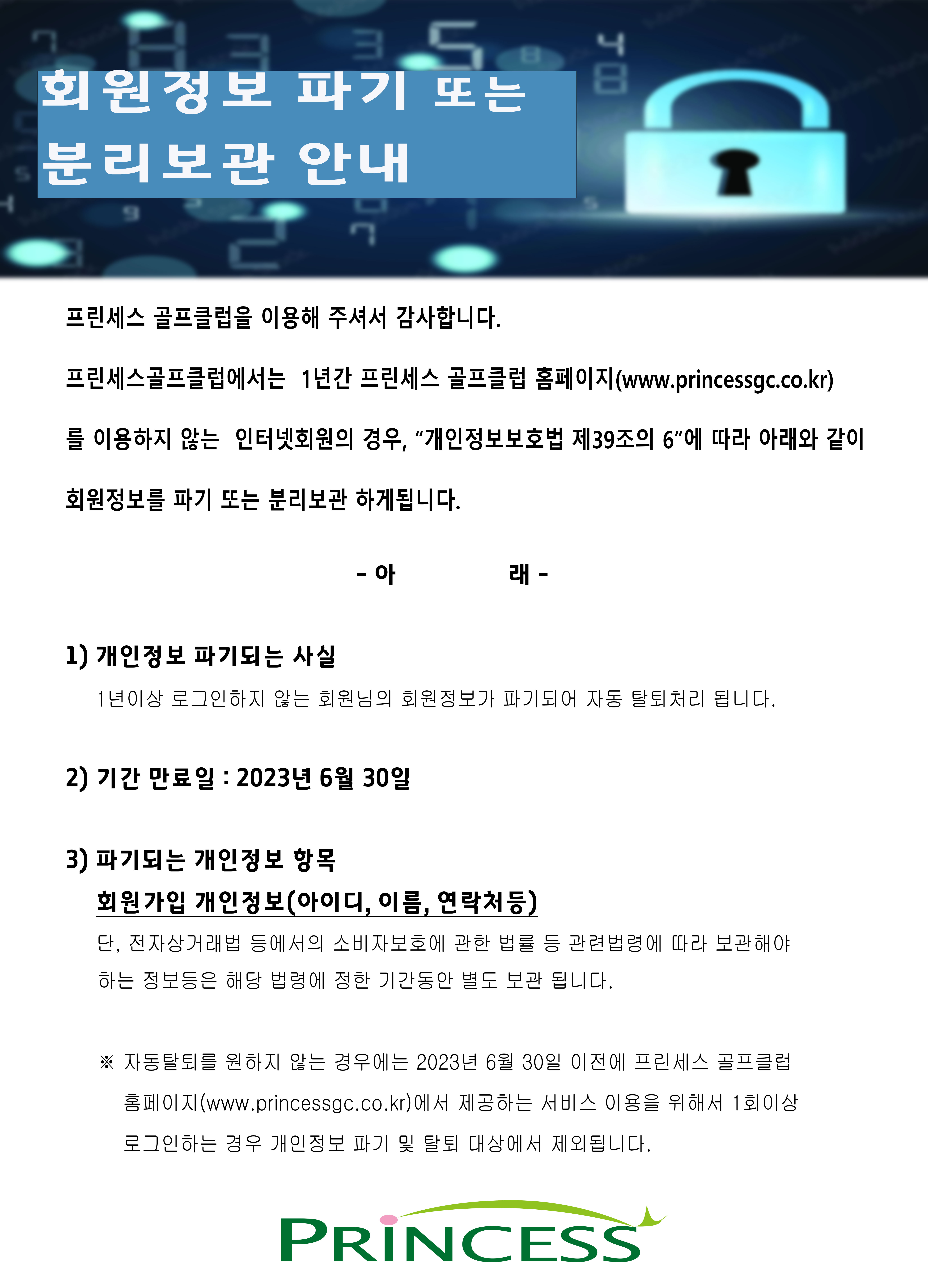 회원정보 파기.jpg
